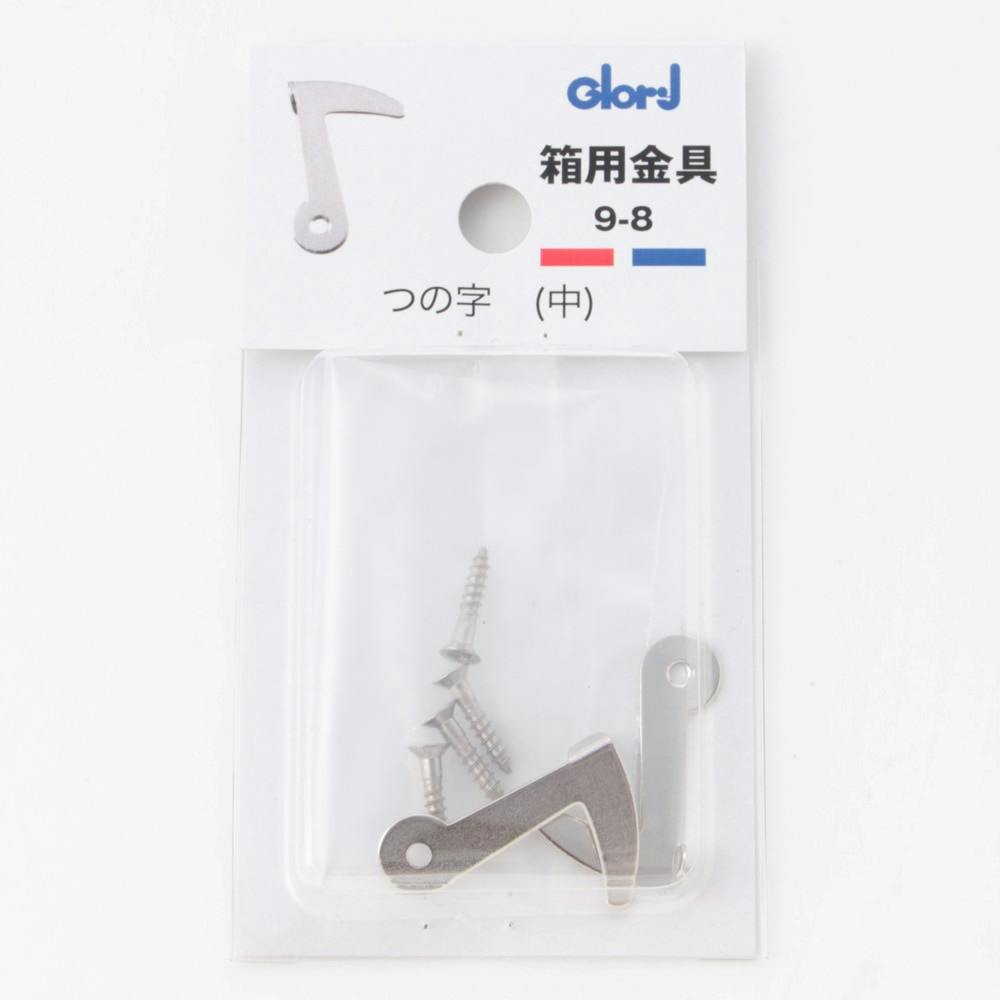 箱用金具 つの字 中 9-8 掛け金具 箱用金具 つの字 中 9-8 掛け金具