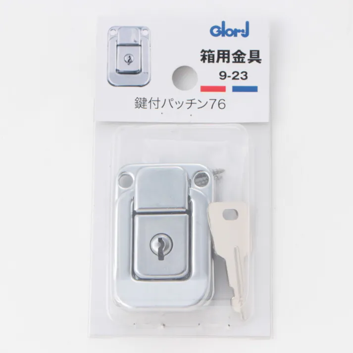 箱用金具 鍵付パッチン76 9-23