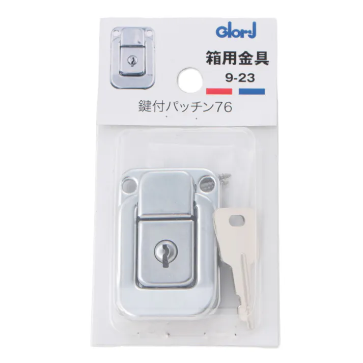 箱用金具 鍵付パッチン76 9-23
