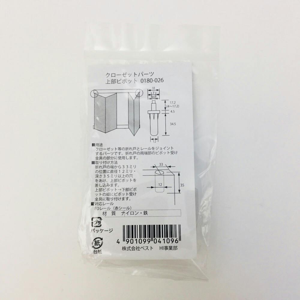 クローゼットパーツ 上部ピポット 0180-026 | 障子・襖 通販