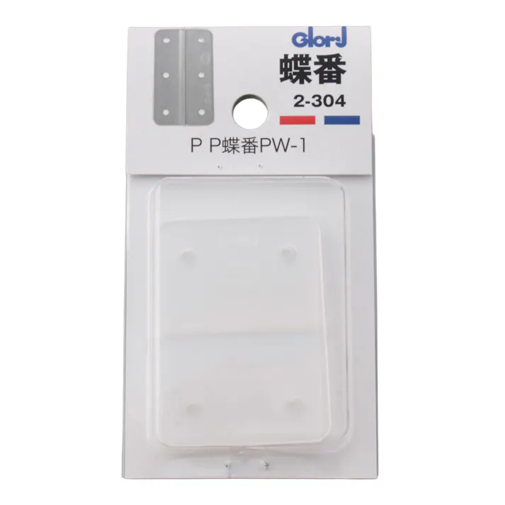 蝶番 PP蝶番 PW-1 2-304