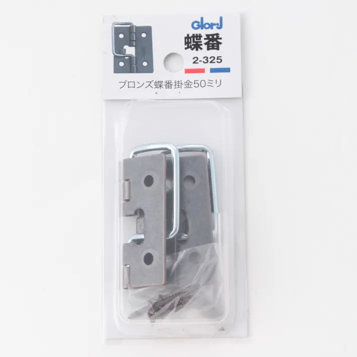 蝶番 ブロンズ蝶番掛金 50mm 2-325