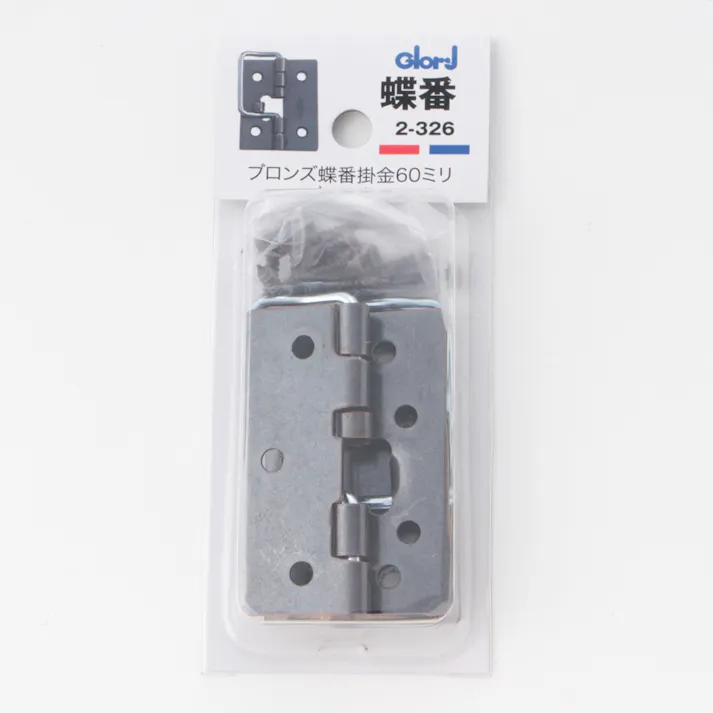 蝶番 ブロンズ蝶番掛金 60mm 2-326