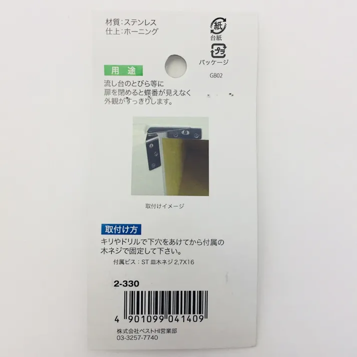 蝶番 ステンレスキャビネット蝶番 2-330