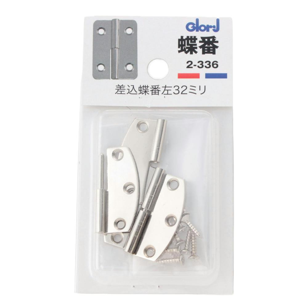 蝶番 差込蝶番左 32mm 2-336 | 建具金物 通販 | ホームセンターのカインズ