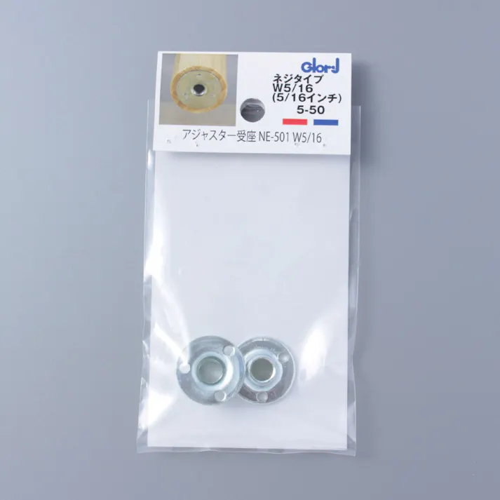 ネジタイプ アジャスター受座 NE-501 W5/16 5/16インチ