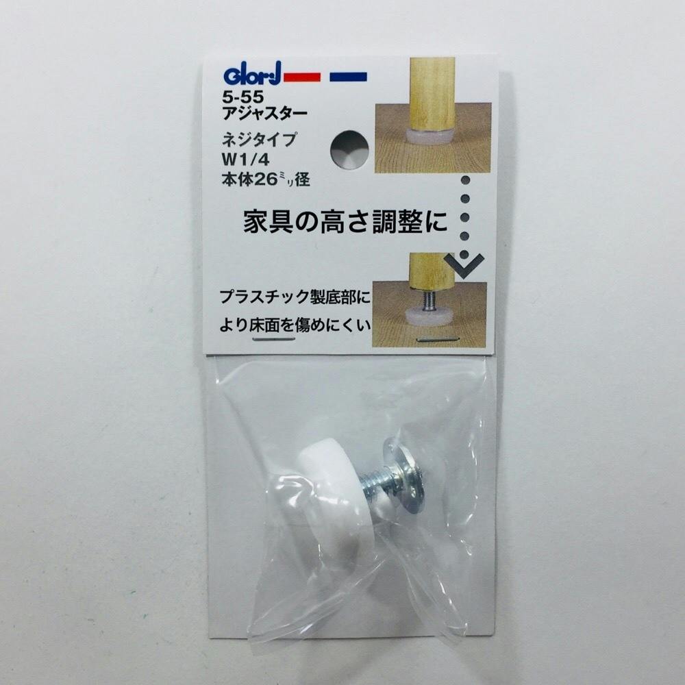 アジャスター ネジタイプ W1/4 26mm径 5-55 | 障子・襖 通販 アジャスター ネジタイプ W1/4 26mm径 5-55 | 障子・襖 通販