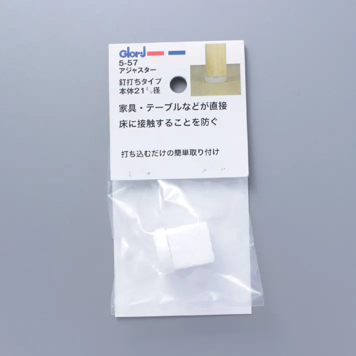 アジャスター 釘打ちタイプ 21mm径 5-57