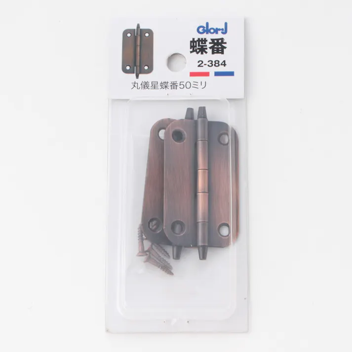 蝶番 丸儀星蝶番 50mm 2-384