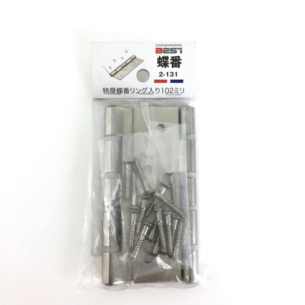 蝶番 特厚蝶番リング入り 102mm 2-131 丁番 蝶番 特厚蝶番リング入り 102mm 2-131 丁番