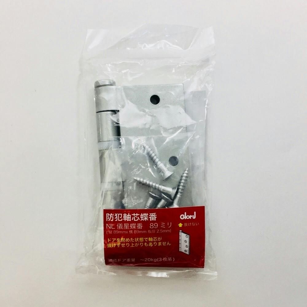防犯軸芯蝶番 NL 儀星蝶番 89mm 丁番 防犯軸芯蝶番 NL 儀星蝶番 89mm 丁番