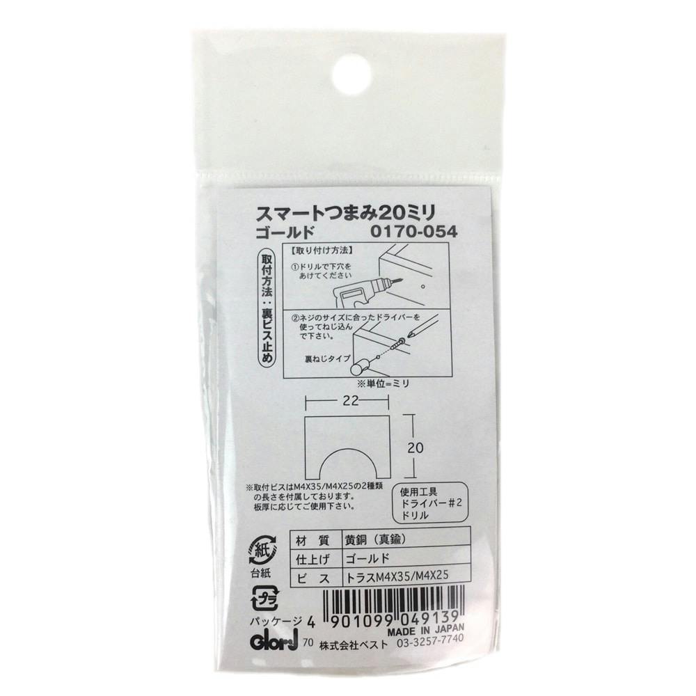 スマートつまみ ゴールド 20mm 345C | ねじ・くぎ・針金・建築金物