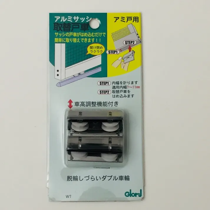 アルミサッシ 取替戸車 アミ戸用 W7A-13(販売終了)