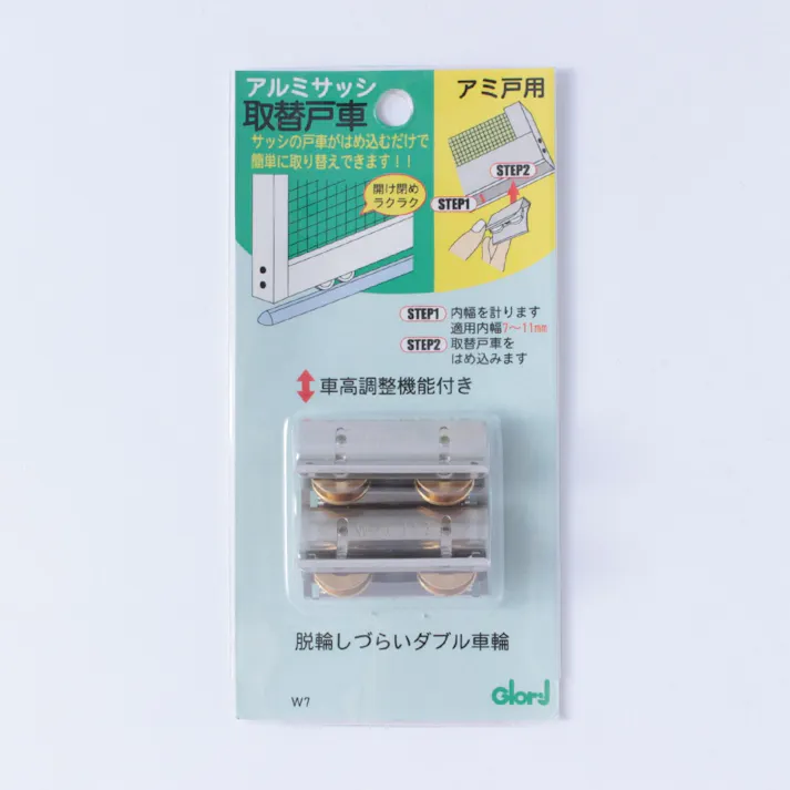 アルミサッシ 取替戸車 アミ戸用 W7C-13