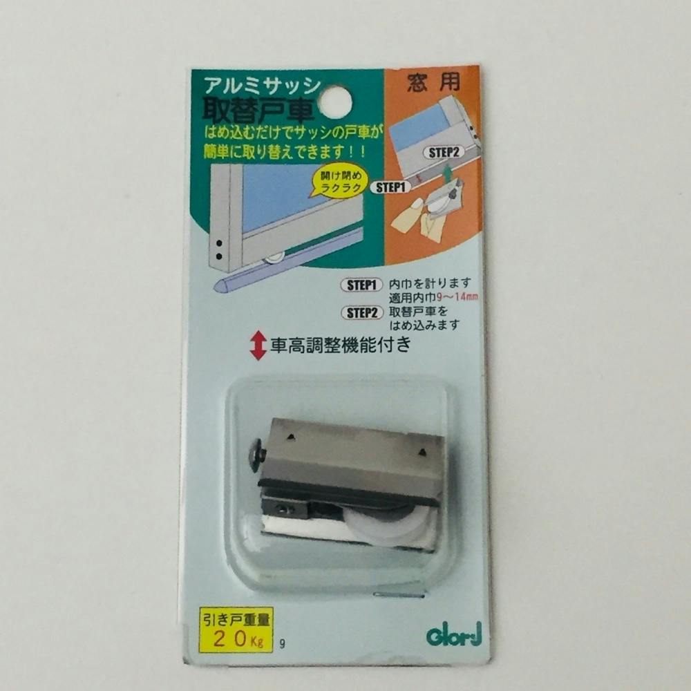 窓用取替戸車 9A-20 | リフォーム用品 | ホームセンター通販【カインズ】