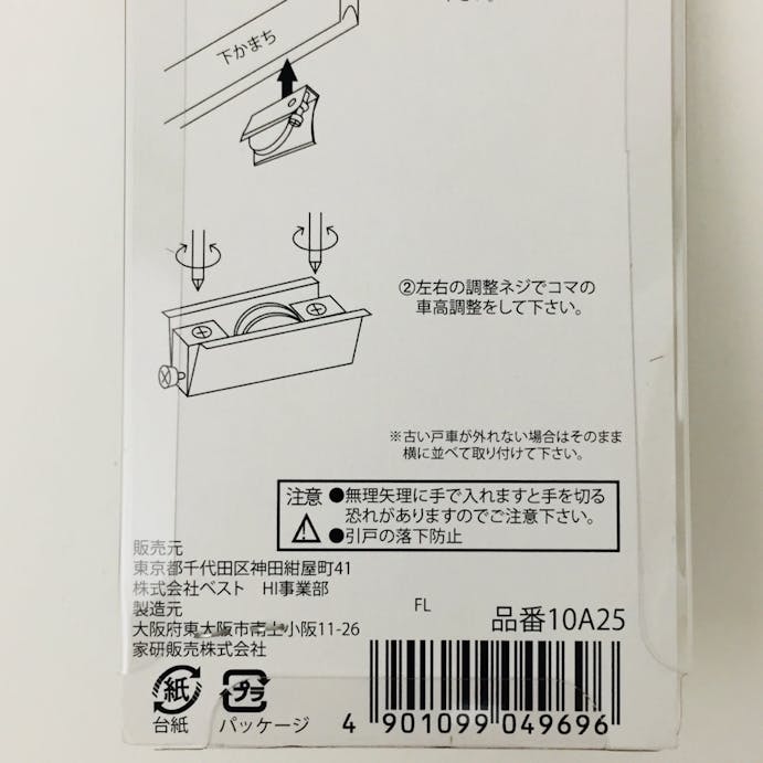 ベスト アルミサッシ 取替戸車 窓用 10A-25