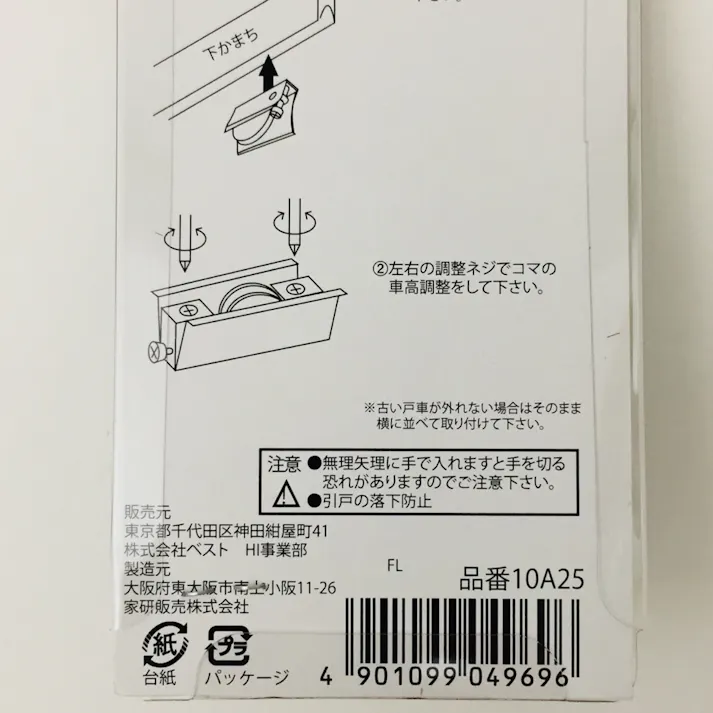 アルミサッシ 取替戸車 窓用 10A-25