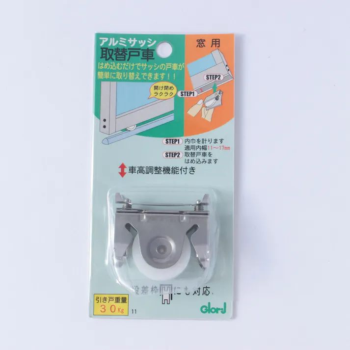 アルミサッシ 取替戸車 窓用 11A-28