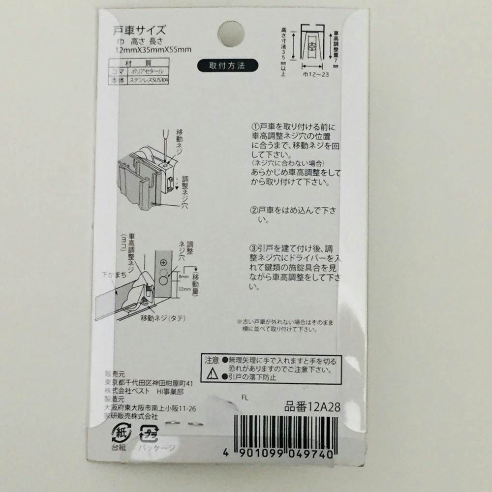 アルミサッシ 取替戸車 玄関・テラス用 12A-28 | 障子・襖 通販