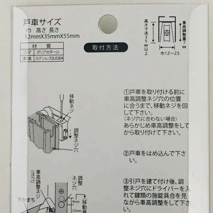 アルミサッシ 取替戸車 玄関・テラス用 12A-28