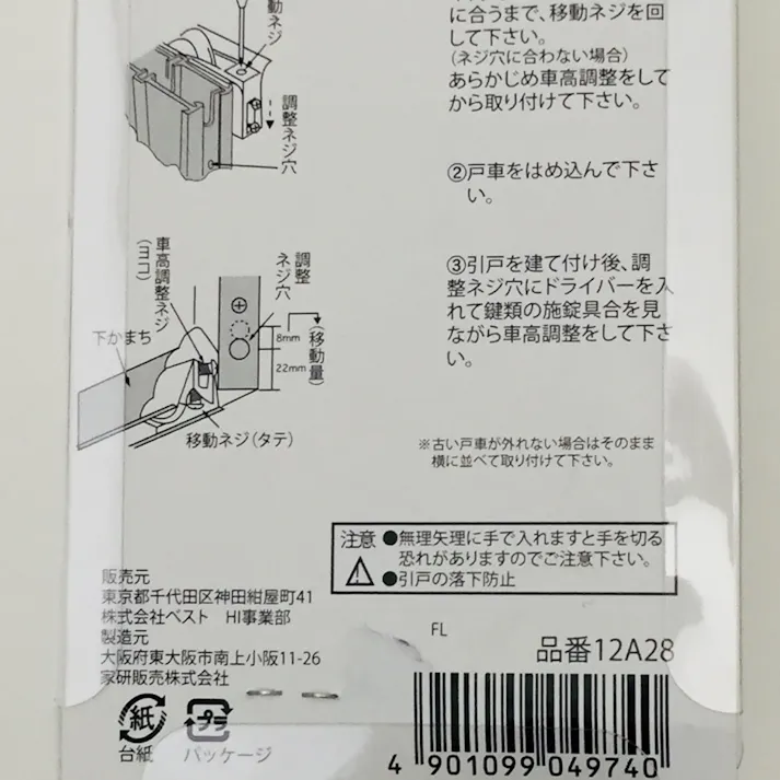アルミサッシ 取替戸車 玄関・テラス用 12A-28