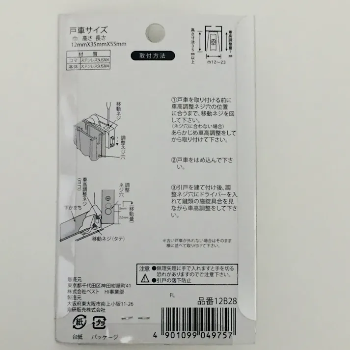 アルミサッシ 取替戸車 玄関・テラス用 12B-28