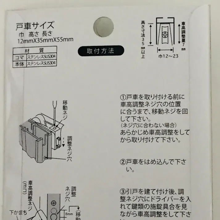 アルミサッシ 取替戸車 玄関・テラス用 12B-28
