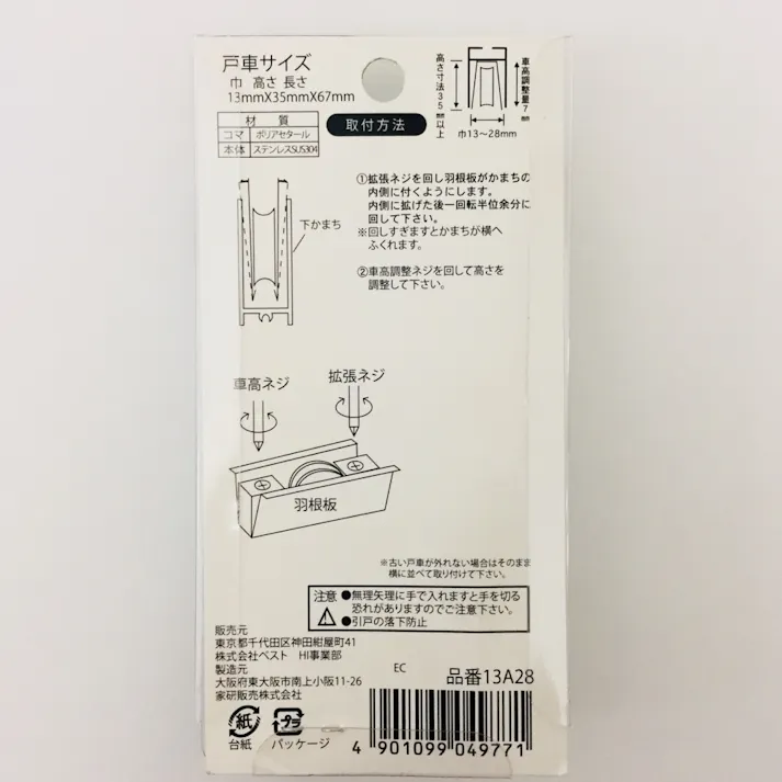 アルミサッシ 取替戸車 玄関用 13A-28