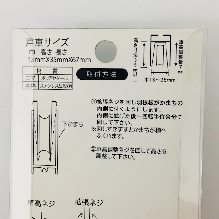 アルミサッシ 取替戸車 玄関用 13A-28