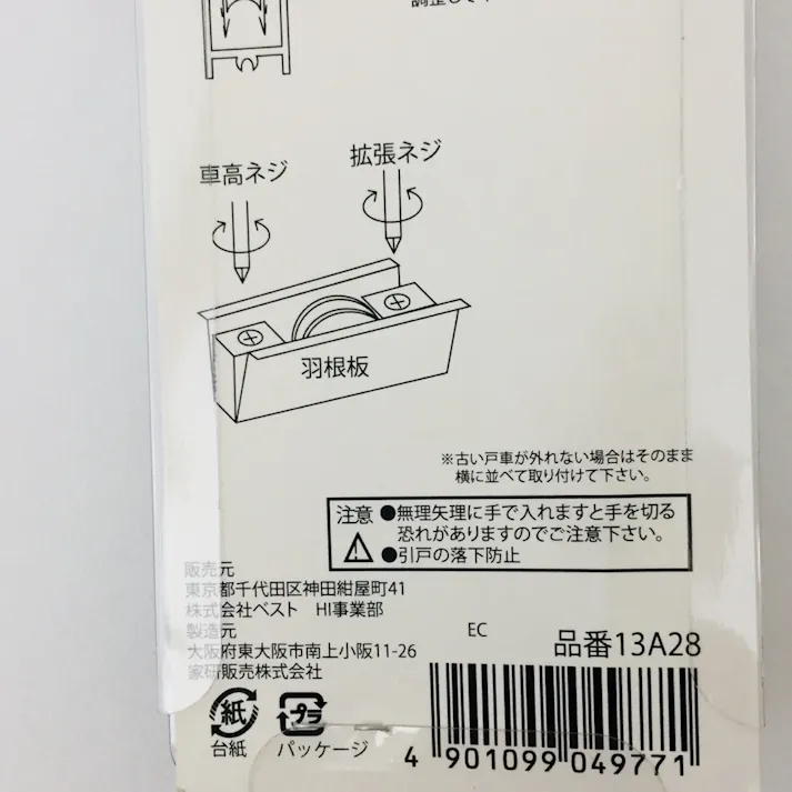 アルミサッシ 取替戸車 玄関用 13A-28