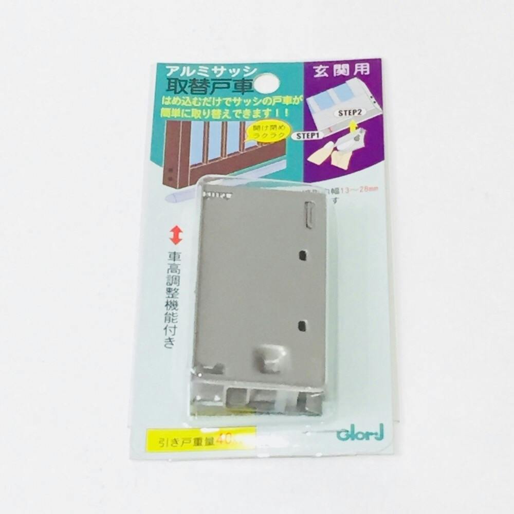 アルミサッシ 取替戸車 玄関用 13B-28 | 障子・襖 通販
