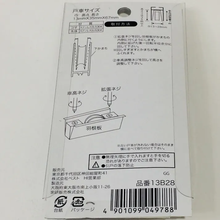 アルミサッシ 取替戸車 玄関用 13B-28