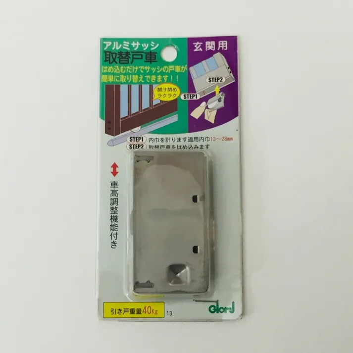 アルミサッシ 取替戸車 玄関用 13F-28