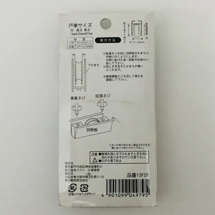 アルミサッシ 取替戸車 玄関用 13F-28