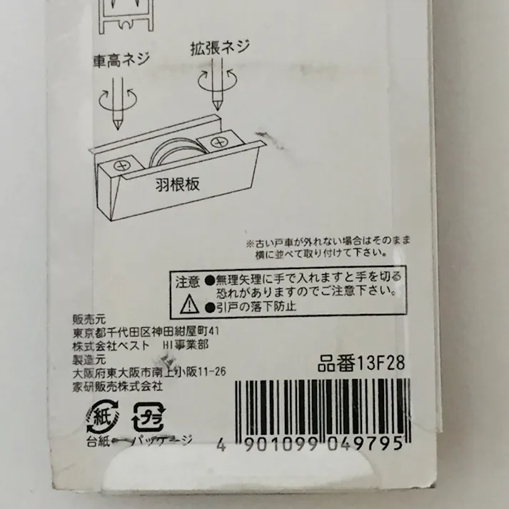 アルミサッシ 取替戸車 玄関用 13F-28