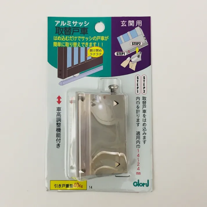 アルミサッシ 取替戸車 玄関用 14B-35