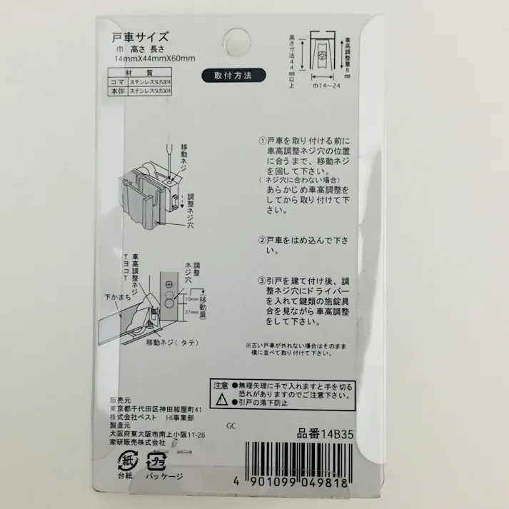 アルミサッシ 取替戸車 玄関用 14B-35