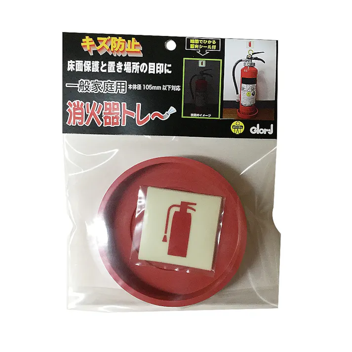 キズ防止 消火器トレー 小 2-568