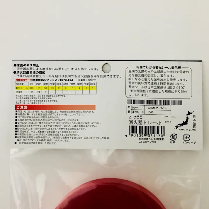 キズ防止 消火器トレー 小 2-568