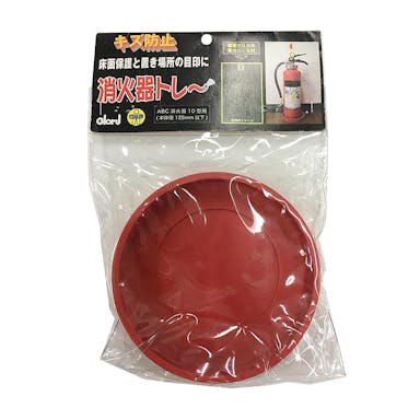 消火器トレー 大