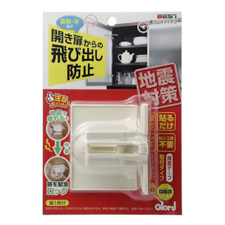 地震対策 震サーキャッチ2 開き扉からの飛び出し防止 両面テープ式 2-573 扉1枚分
