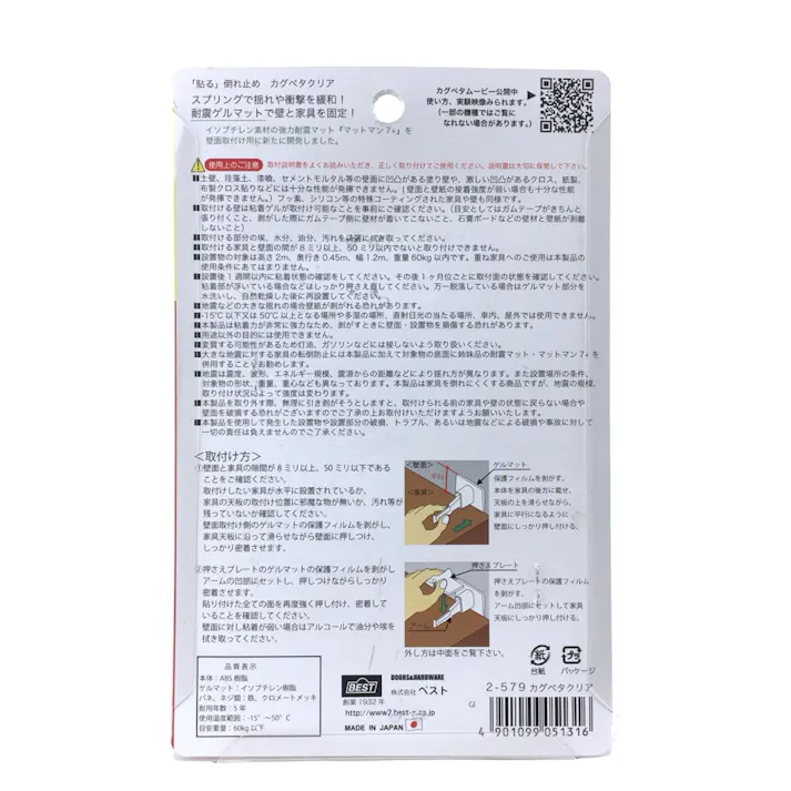 地震対策 貼る倒れ止め カグペタクリア 家具の転倒防止 2-579