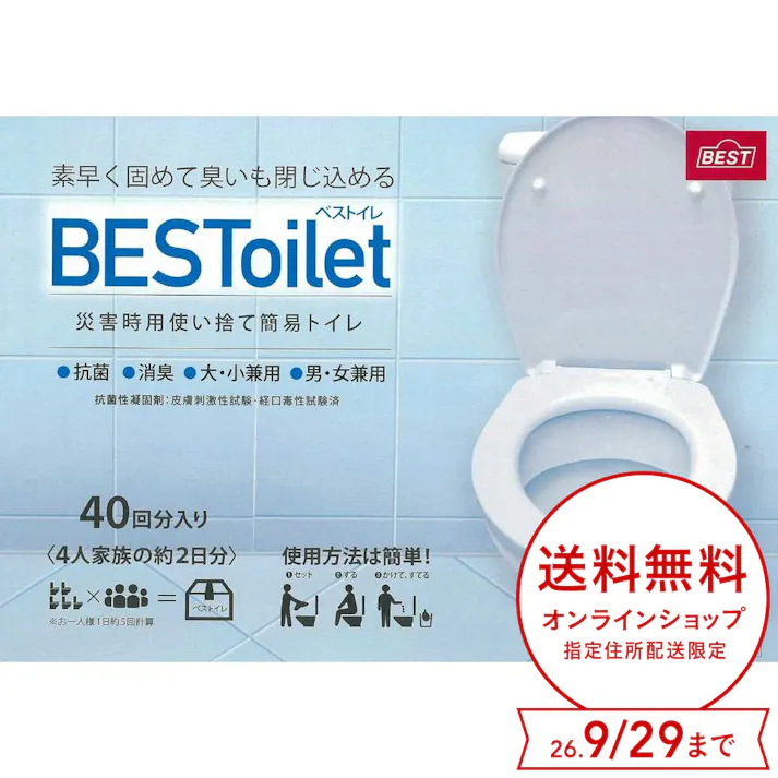 ベストイレ 40回用 非常用携帯トイレ