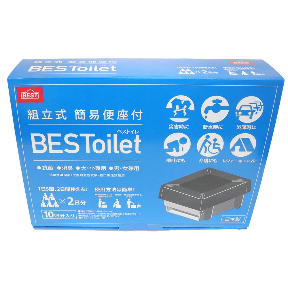 ベスト 防災トイレ ベストイレ 組立式 簡易便座付 10回分入り