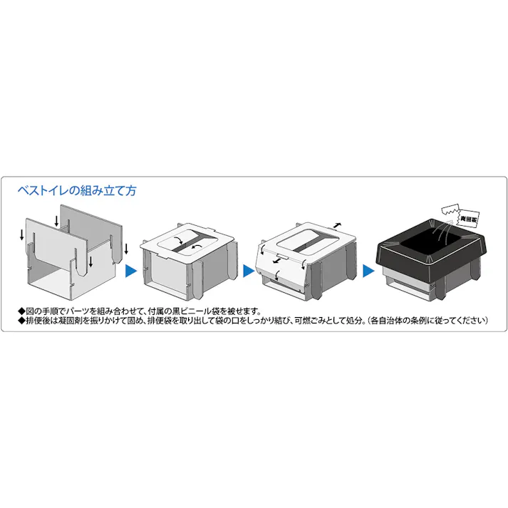 ベスト 防災トイレ ベストイレ 組立式 簡易便座付 10回分入り