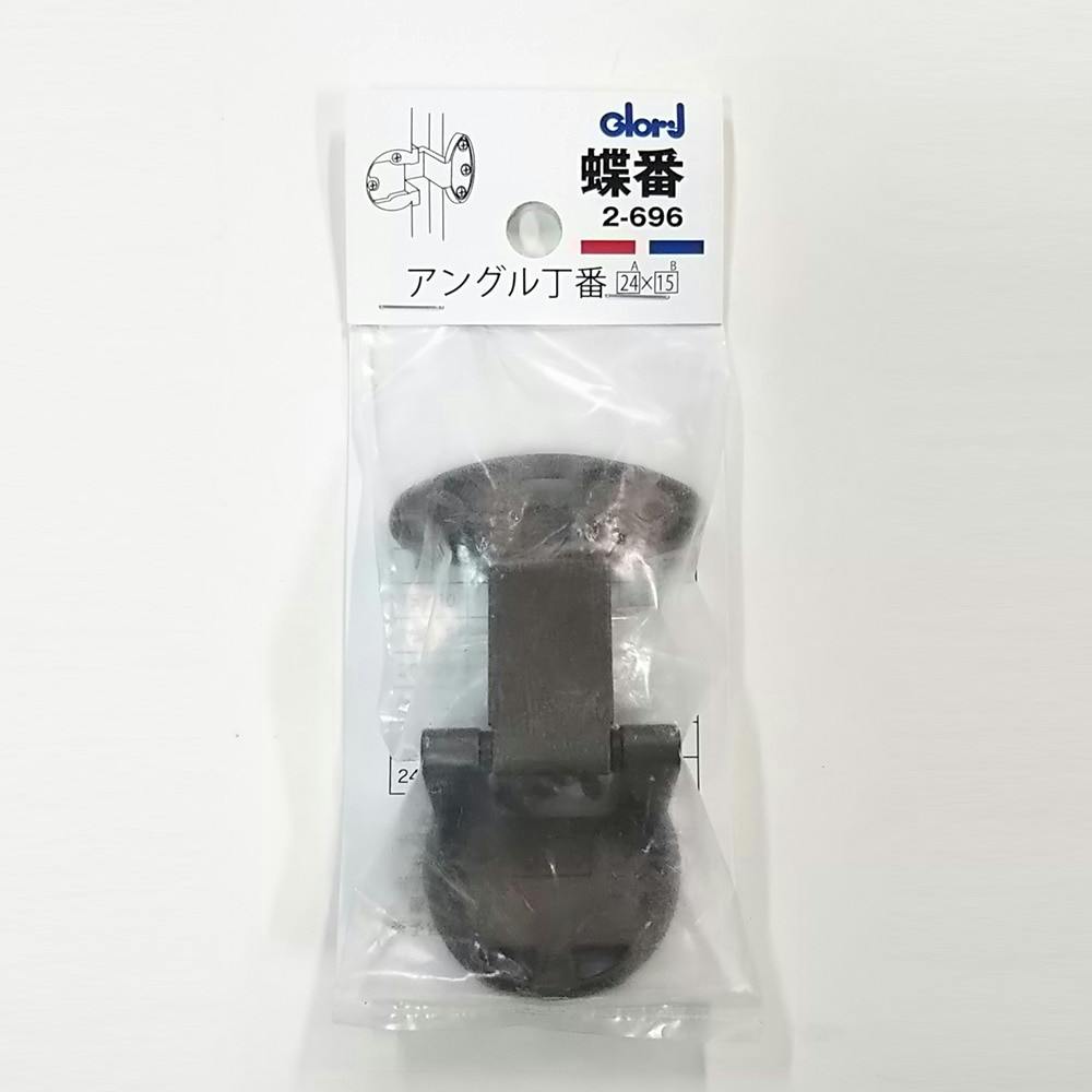 蝶番 アングル丁番 2-696 24×15 丁番 蝶番 アングル丁番 2-696 24×15 丁番