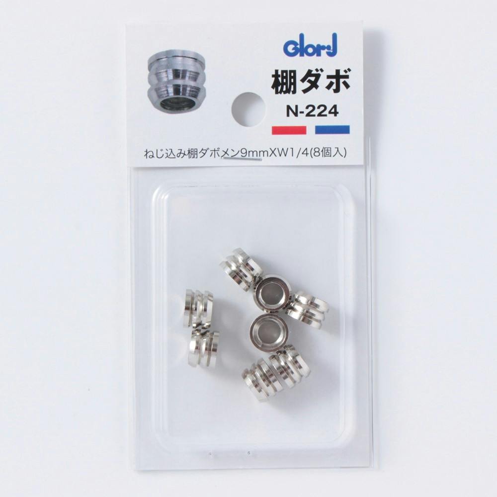 ニッケル ねじ込み棚ダボ メン N-224 DIY 棚受け ニッケル ねじ込み棚ダボ メン N-224 DIY 棚受け
