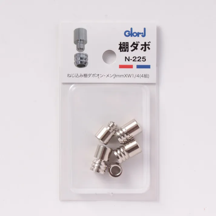 ニッケル ねじ込み棚ダボ オン・メン N-225