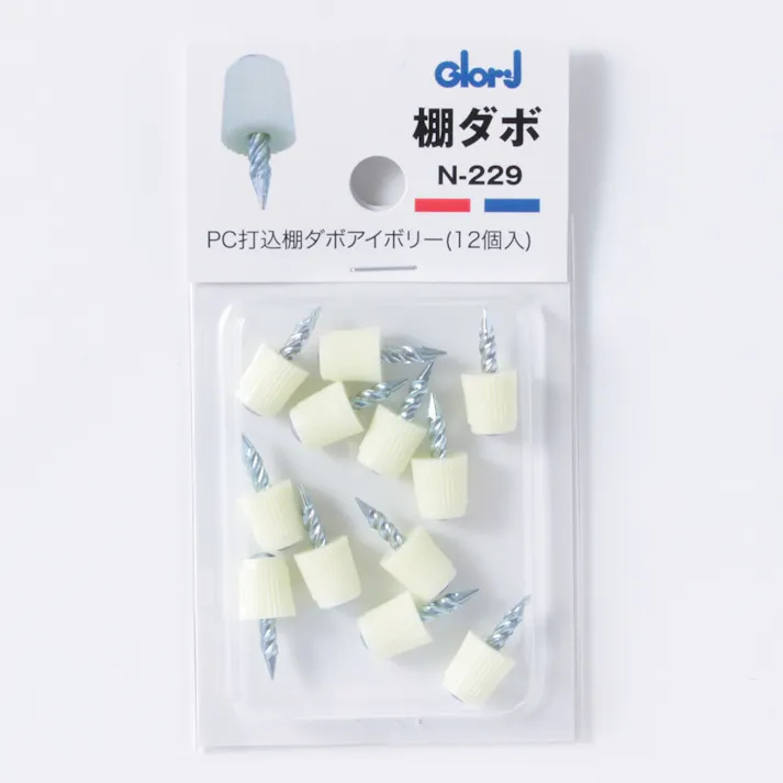 PC打込棚ダボ クリーム N-229