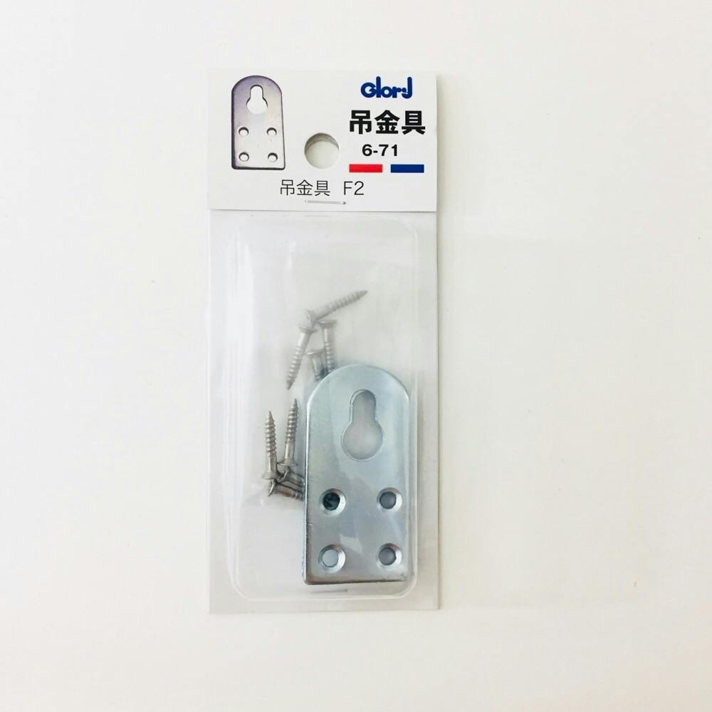 吊金具 F2 6-71 DIY 棚受け 吊金具 F2 6-71 DIY 棚受け